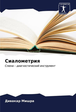 Sialometriq