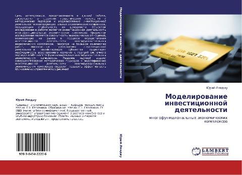 Modelirowanie inwesticionnoj deqtel'nosti