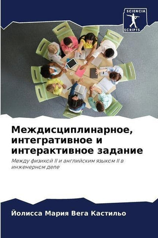 Mezhdisciplinarnoe, integratiwnoe i interaktiwnoe zadanie