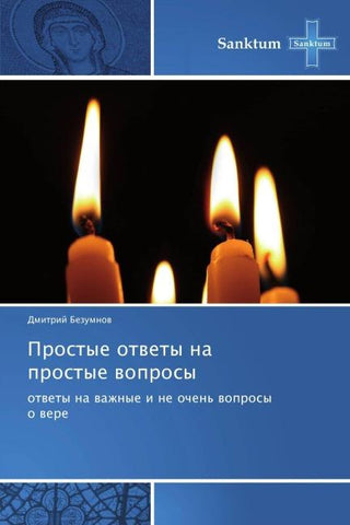 Prostye otwety na prostye woprosy