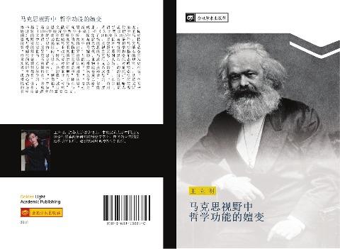 ma ke si shi ye zhong  zhe xue gong neng de shan bian