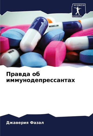 Prawda ob immunodepressantah