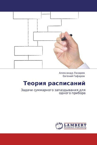 Teoriq raspisanij