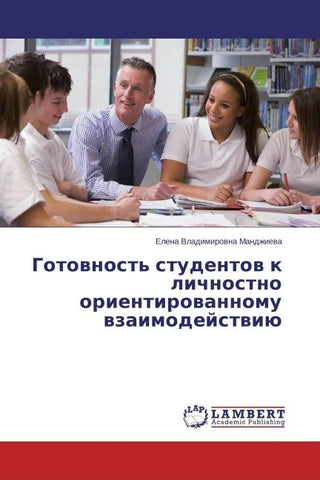 Gotownost' studentow k lichnostno orientirowannomu wzaimodejstwiü