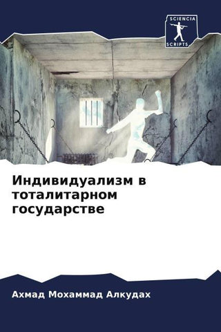 Indiwidualizm w totalitarnom gosudarstwe