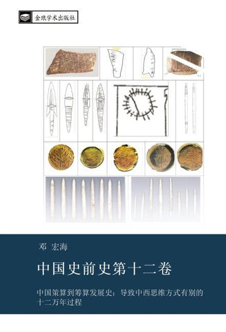 zhong guo shi qian shi di shi er juan