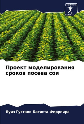 Proekt modelirowaniq srokow posewa soi