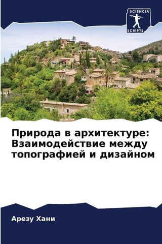 Priroda w arhitekture: Vzaimodejstwie mezhdu topografiej i dizajnom