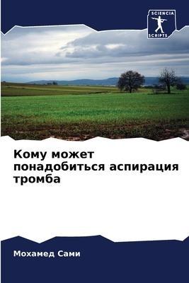 Komu mozhet ponadobit'sq aspiraciq tromba