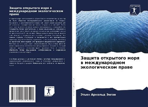 Zaschita otkrytogo morq w mezhdunarodnom äkologicheskom prawe