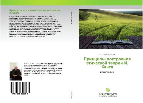 Principy postroeniq äticheskoj teorii I. Kanta