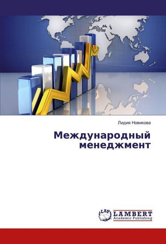 Mezhdunarodnyj menedzhment