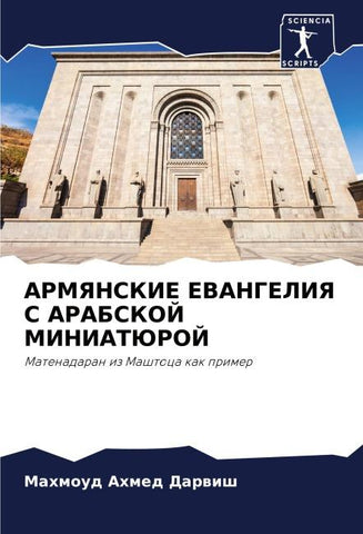 ARMYaNSKIE EVANGELIYa S ARABSKOJ MINIATJuROJ