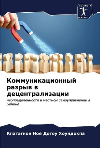 Kommunikacionnyj razryw w decentralizacii