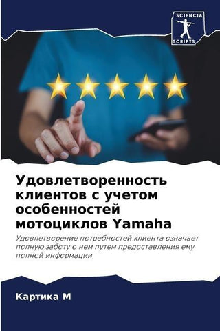 Udowletworennost' klientow s uchetom osobennostej motociklow Yamaha