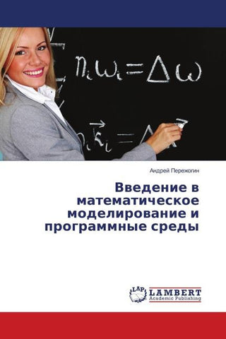 Vwedenie w matematicheskoe modelirowanie i programmnye sredy