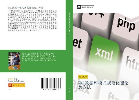 XML shu ju ku mo shi gui fan hua li lun ji fang fa