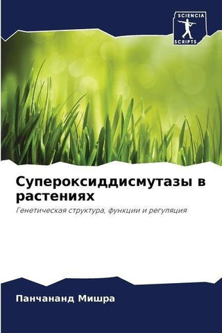 Superoxiddismutazy w rasteniqh