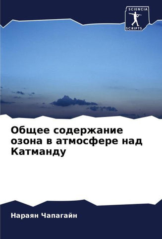 Obschee soderzhanie ozona w atmosfere nad Katmandu