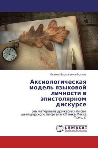 Axiologicheskaq model' qzykowoj lichnosti w äpistolqrnom diskurse