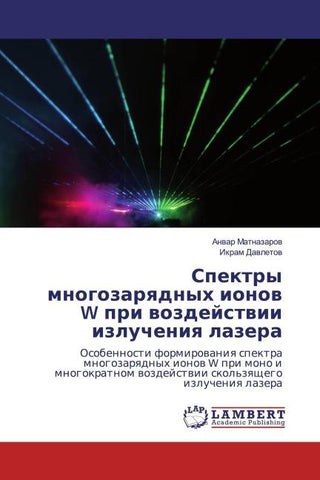 Spektry mnogozarqdnyh ionow W pri wozdejstwii izlucheniq lazera