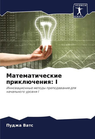 Matematicheskie priklücheniq: I