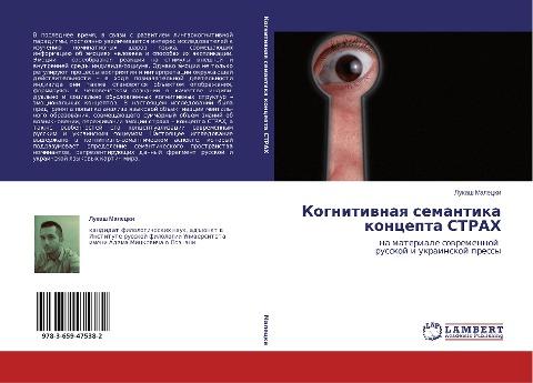 Kognitiwnaq semantika koncepta STRAH