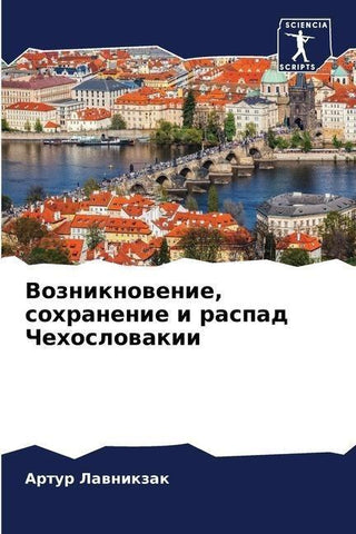 Vozniknowenie, sohranenie i raspad Chehoslowakii