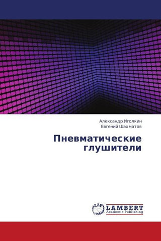 Pnewmaticheskie glushiteli