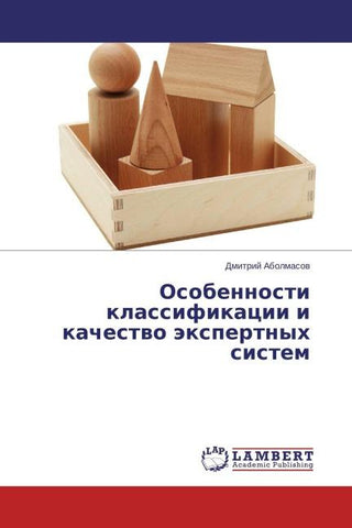 Osobennosti klassifikacii i kachestwo äxpertnyh sistem