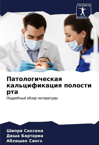 Patologicheskaq kal'cifikaciq polosti rta
