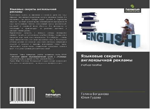 Yazykowye sekrety angloqzychnoj reklamy
