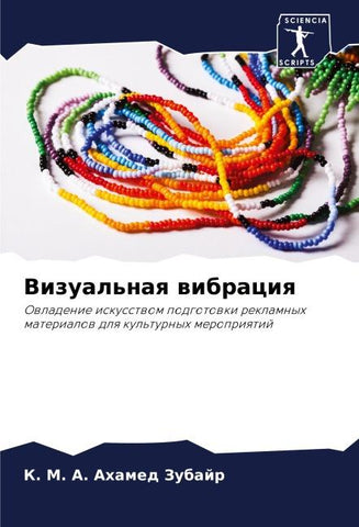 Vizual'naq wibraciq