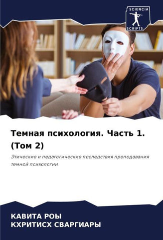 Temnaq psihologiq. Chast' 1. (Tom 2)