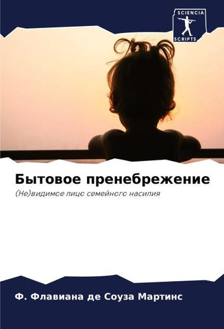 Bytowoe prenebrezhenie