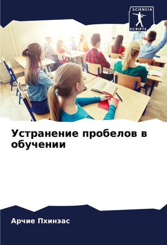 Ustranenie probelow w obuchenii