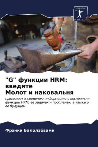 "G" funkcii HRM: wwedite Molot i nakowal'nq