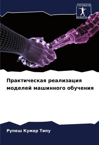 Prakticheskaq realizaciq modelej mashinnogo obucheniq