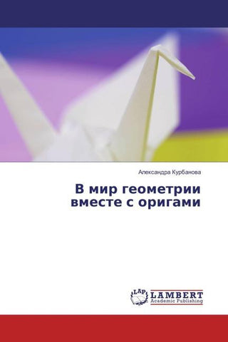 V mir geometrii wmeste s origami