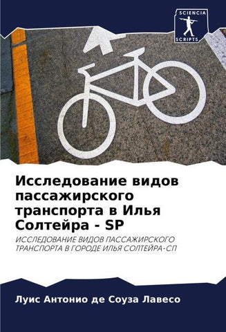 Issledowanie widow passazhirskogo transporta w Il'q Soltejra - SP