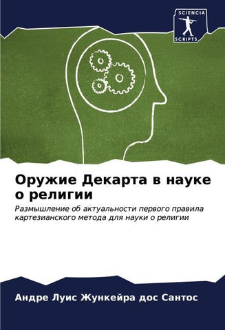 Oruzhie Dekarta w nauke o religii