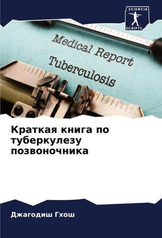 Kratkaq kniga po tuberkulezu pozwonochnika