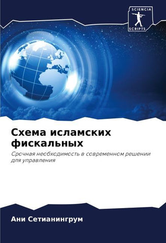 Shema islamskih fiskal'nyh