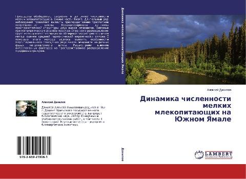 Dinamika chislennosti melkih mlekopitaüschih na Juzhnom Yamale