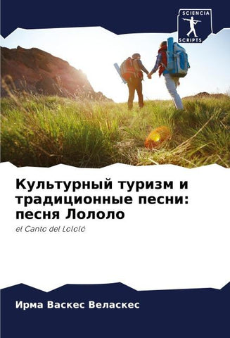 Kul'turnyj turizm i tradicionnye pesni: pesnq Lololo
