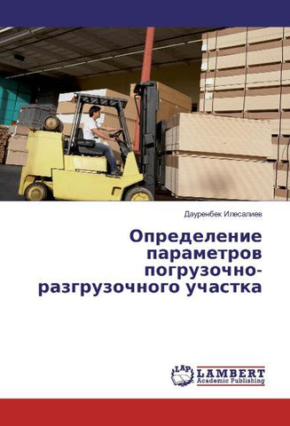 Opredelenie parametrov pogruzochno-razgruzochnogo uchastka