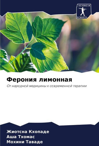 Feroniq limonnaq