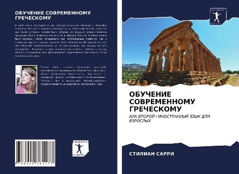 OBUChENIE SOVREMENNOMU GREChESKOMU