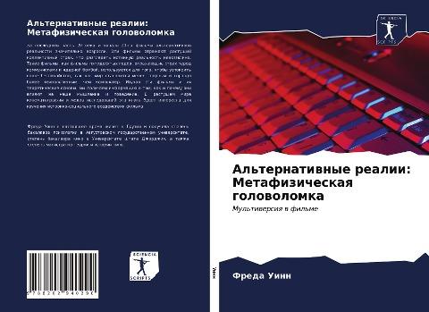 Al'ternatiwnye realii: Metafizicheskaq golowolomka