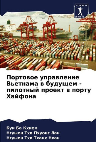 Portowoe uprawlenie V'etnama w buduschem - pilotnyj proekt w portu Hajfona
